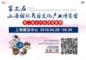 2018第三届上海国际民宿展将于4月28日在沪举办